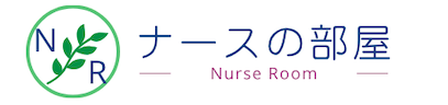 ナースルーム